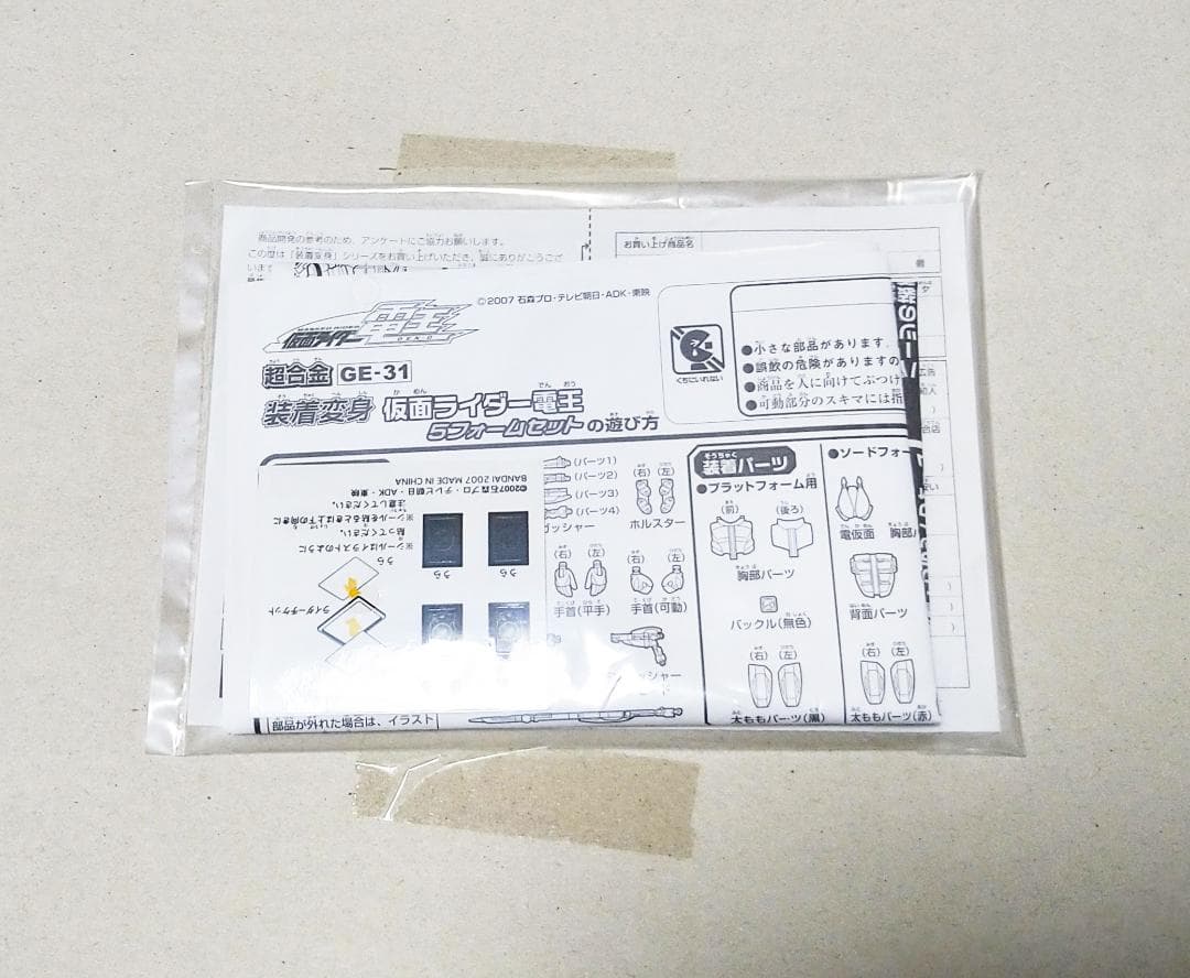 装着変身 仮面ライダー電王 5種セット