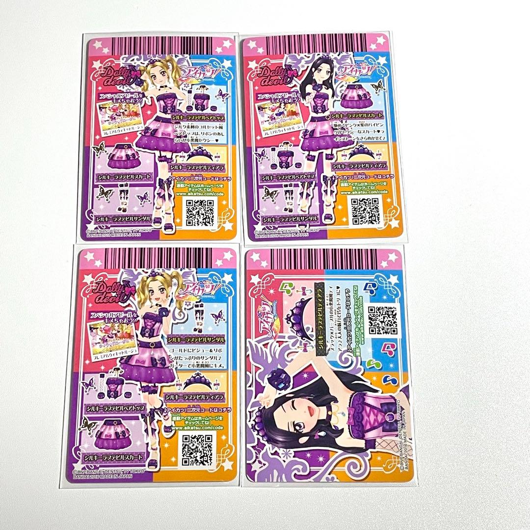 アイカツ シルキーラブデビルコーデ 大地のの 白樺リサ プレミアム