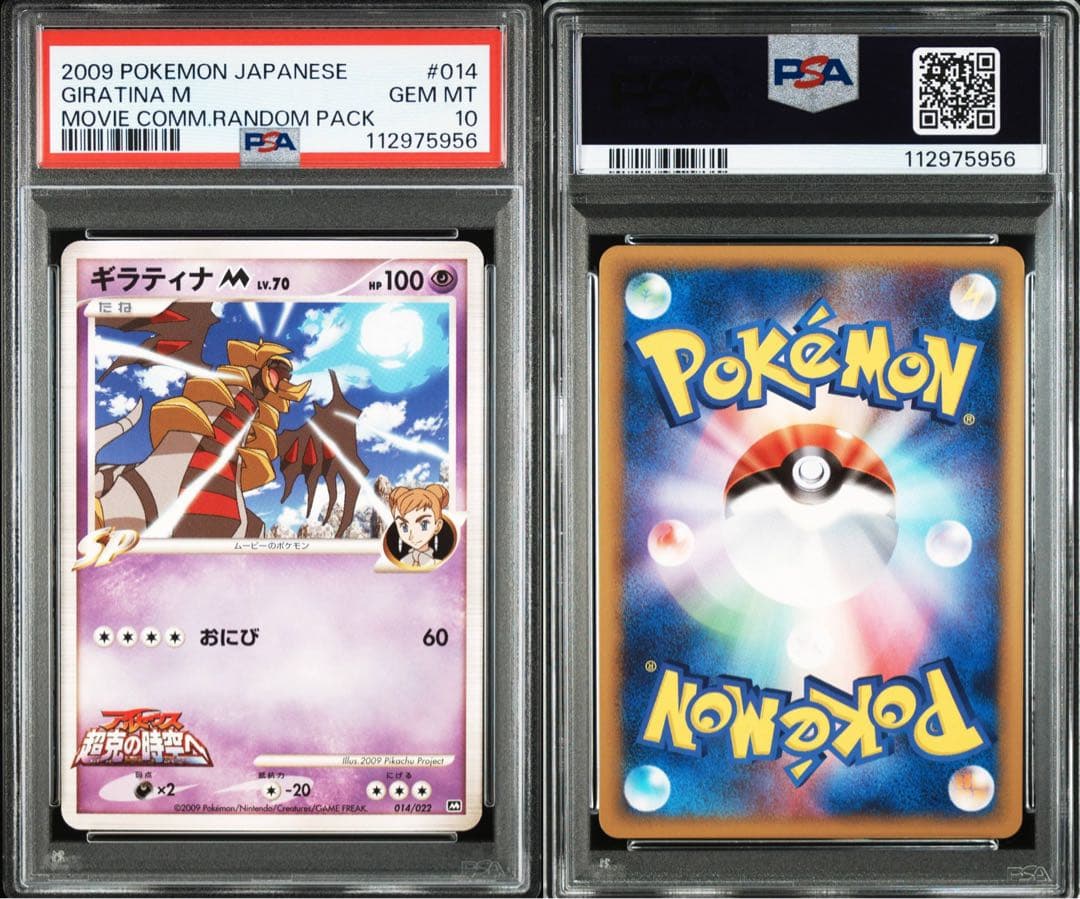 世界75枚 PSA10 ギラティナ M アルセウス超克の時空へ プロモ 50