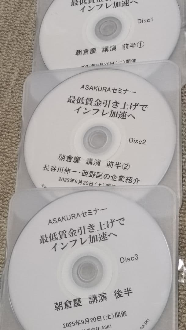 【最新】ASAKURA朝倉慶セミナー9月CD、資料　ASK1