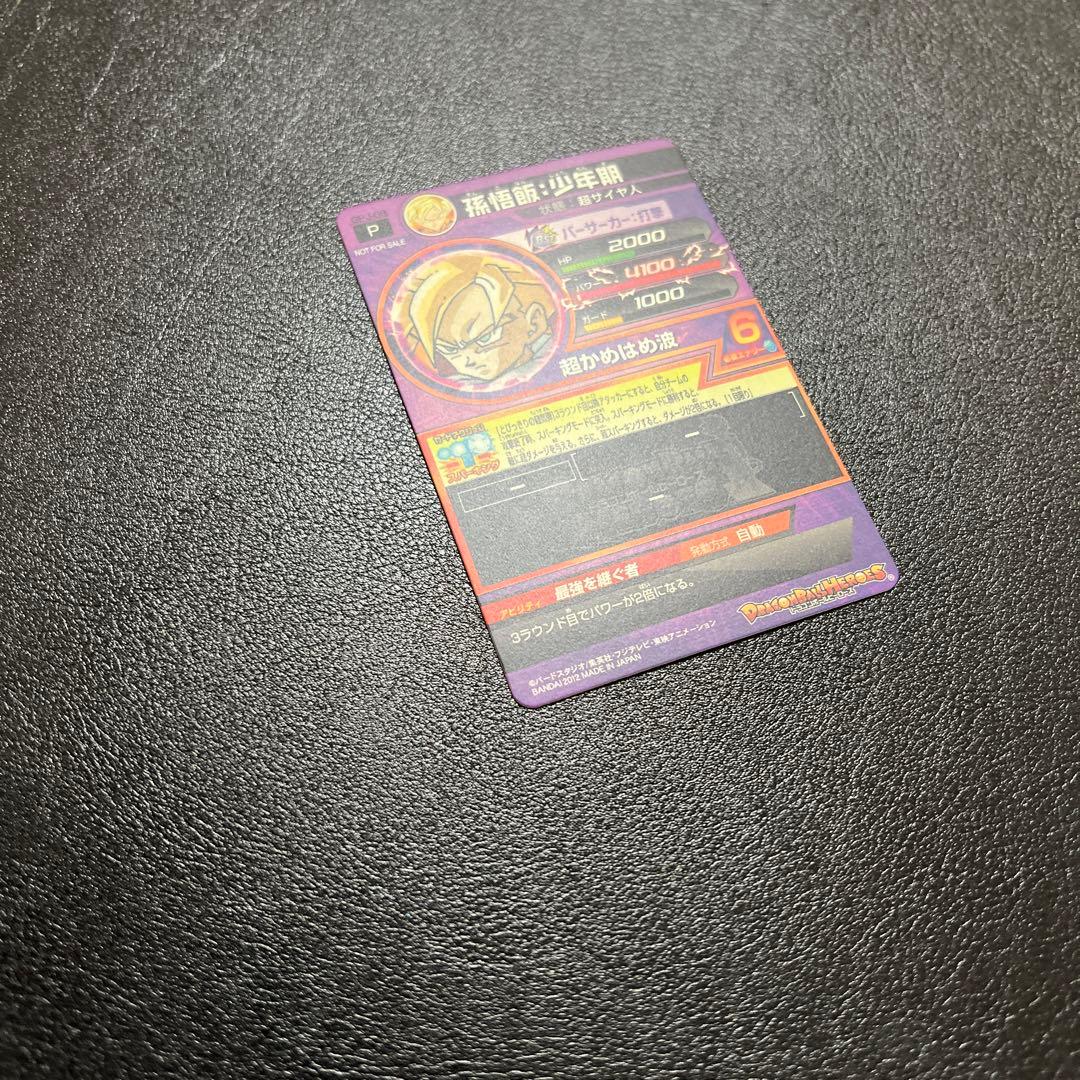 ドラゴンボールヒーローズ　GPJ-08 孫悟飯:少年期