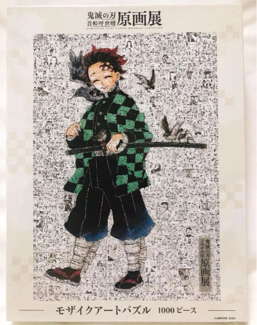 鬼滅の刃　吾峠呼世晴　原画展　モザイクアートパズル　竈門炭治郎　ジャンプ