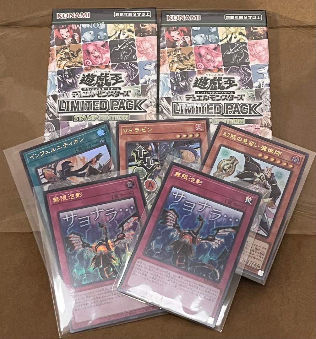 遊戯王 LIMITED PACK STAMP EDITION 未開封 2Box