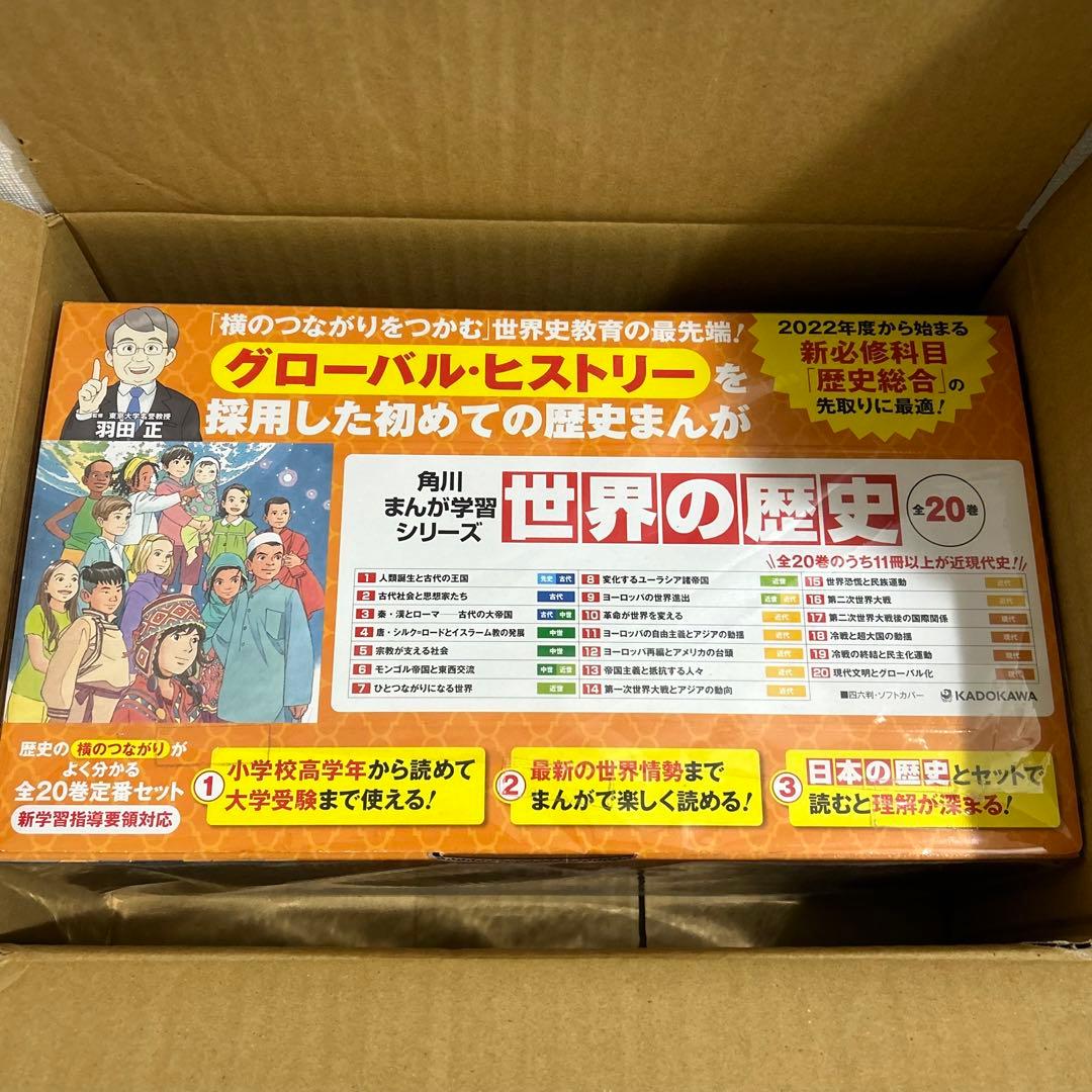 角川まんが学習シリーズ 世界の歴史 全20巻定番セット