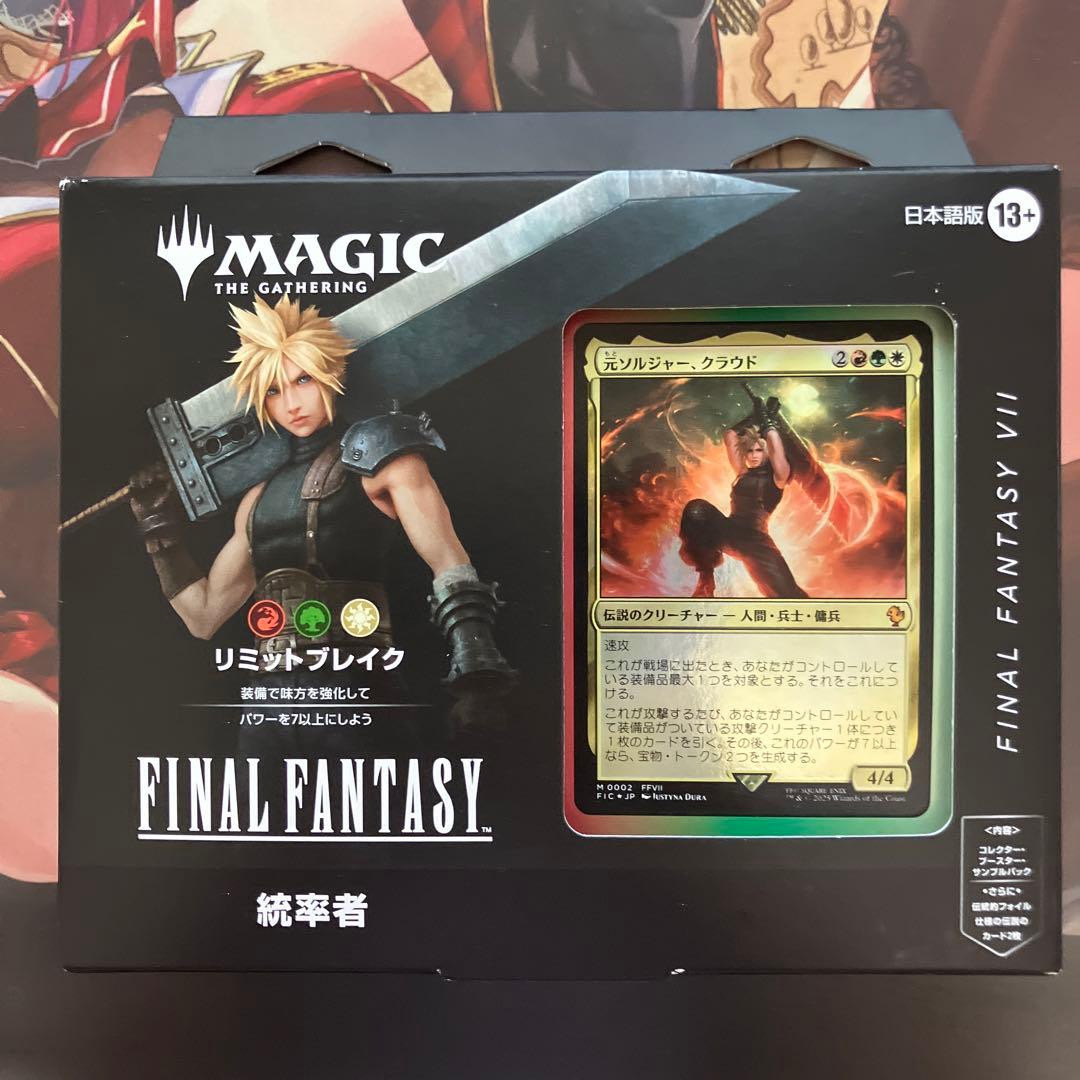 MTG FINAL FANTASY 統率者デッキ「リミットブレイク」 FFコラボ