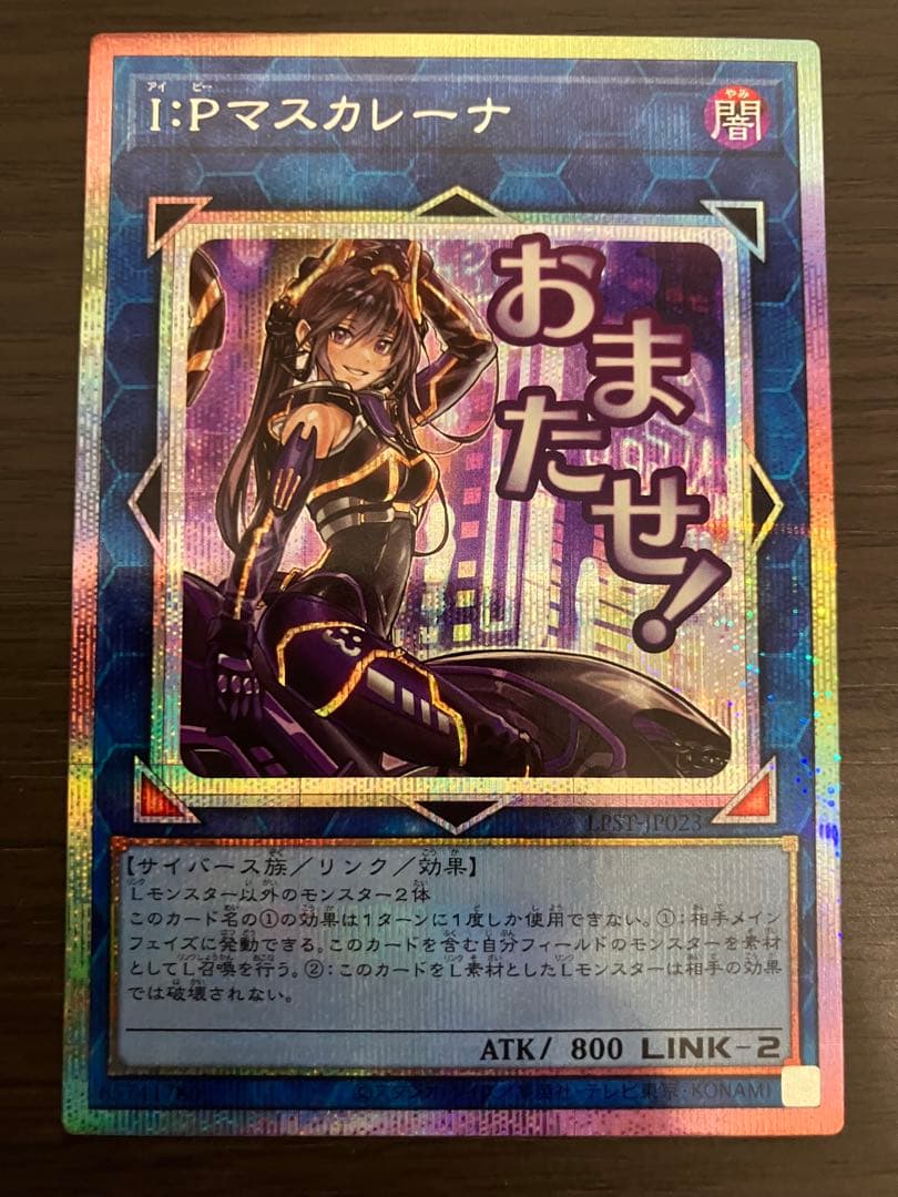 遊戯王　IPマスカレーナ　スタンプエディション　プリズマ　プリシク