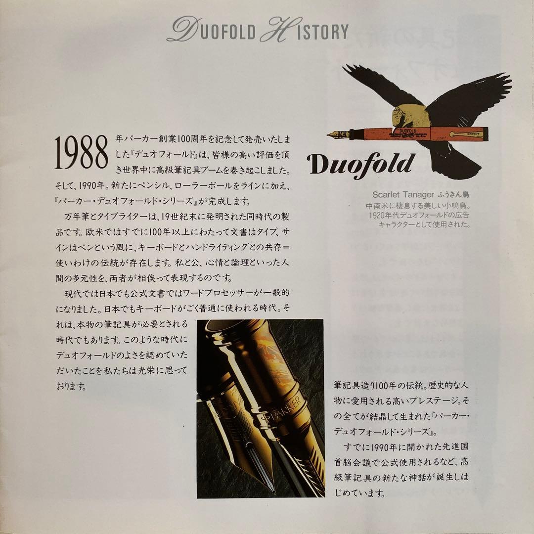 パーカー万年筆 デュオフォールド ブルーマーブル　ペン先18金750F