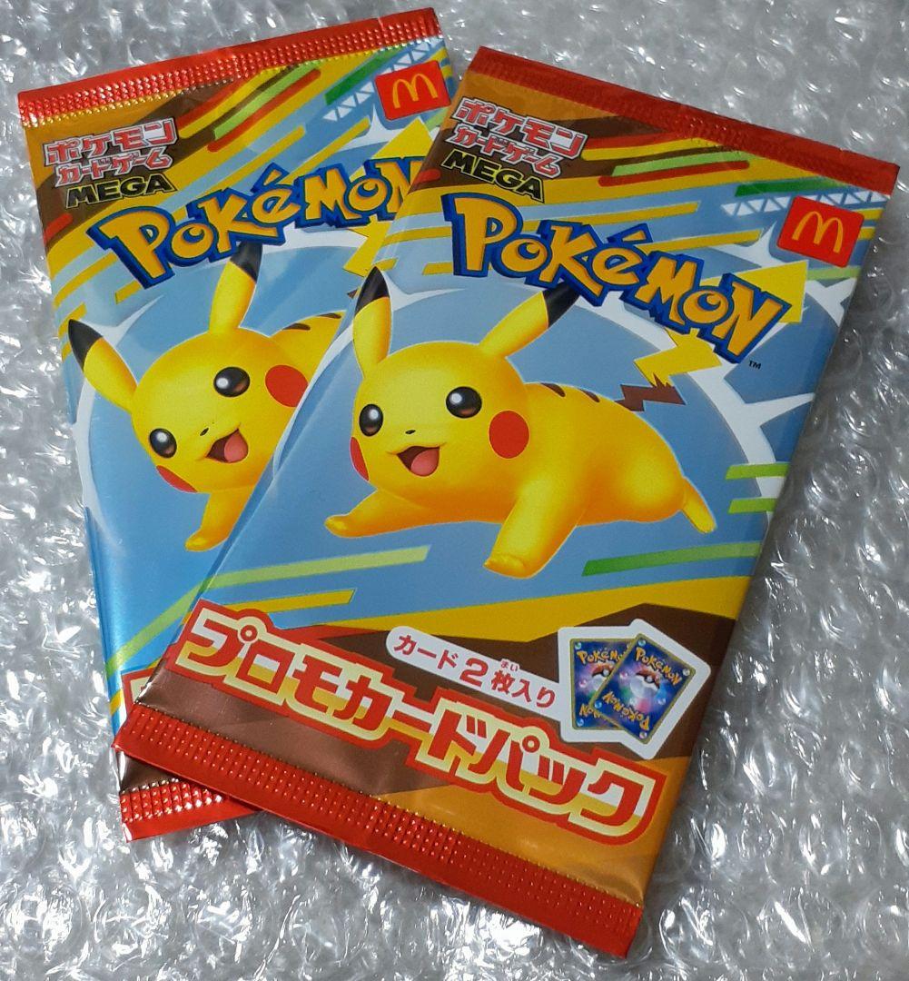 新品未開封マックプロモパック3パック