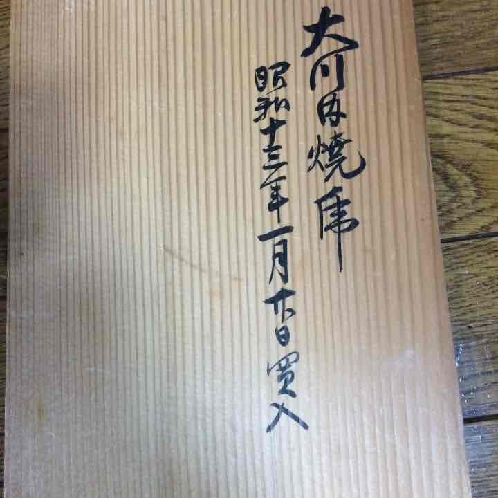 骨董品 鍋島青山焼 陶器虎の置物