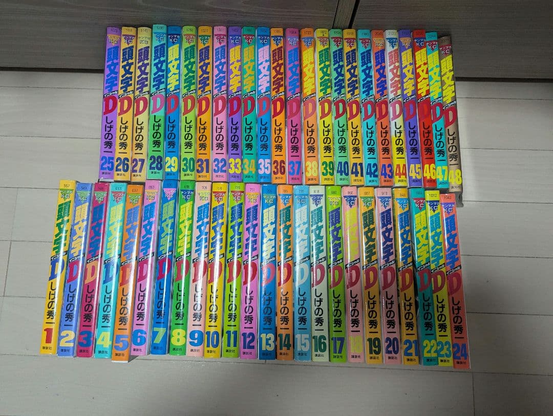 た*す様 頭文字D　イニシャルディ 全巻セット (1-48巻)