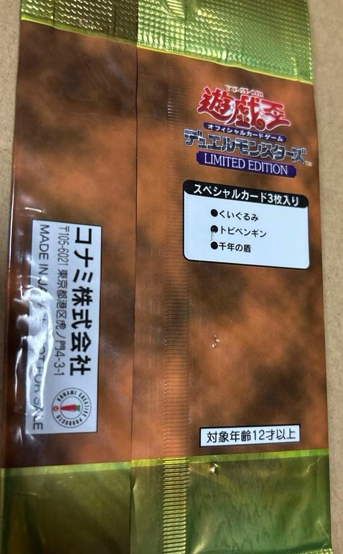 遊戯王 LIMITED EDITION 1未開封３パックセット