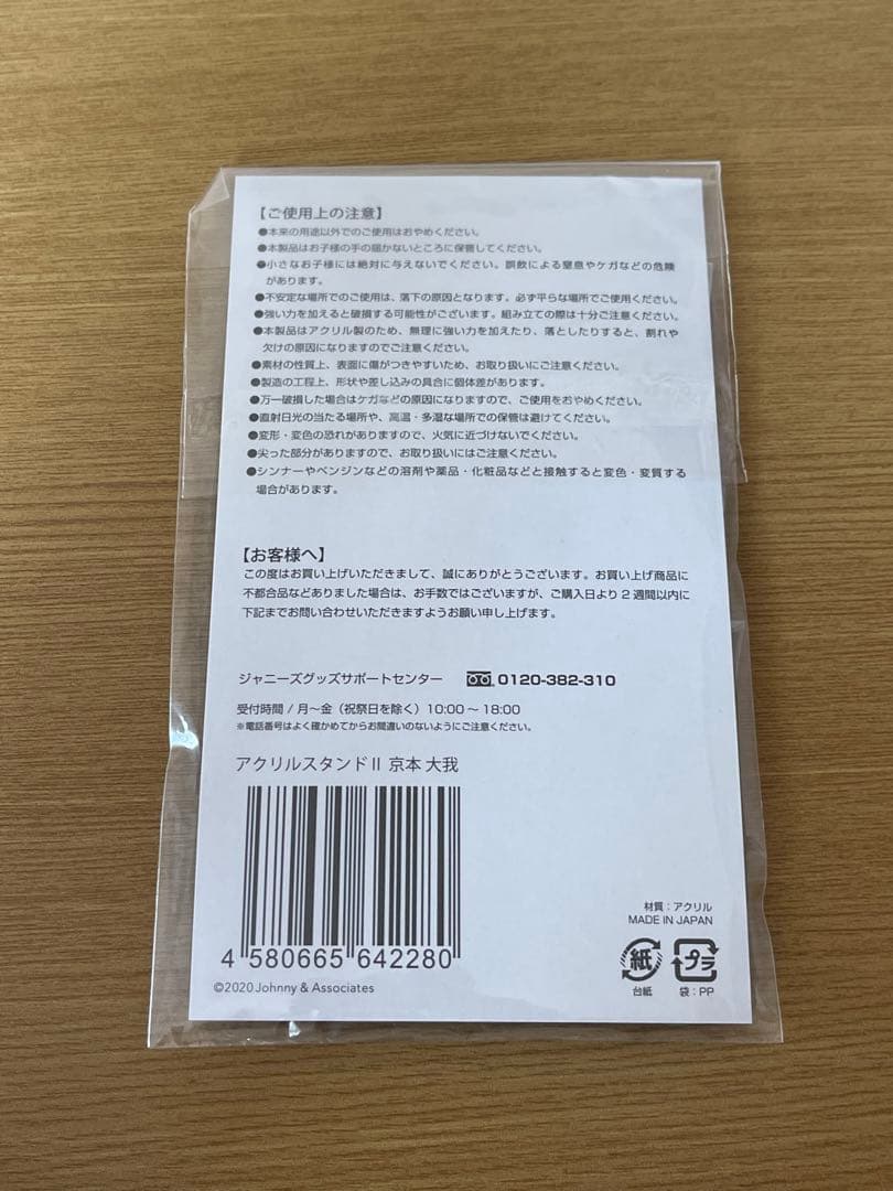 SixTONES京本大我アクリルスタンド