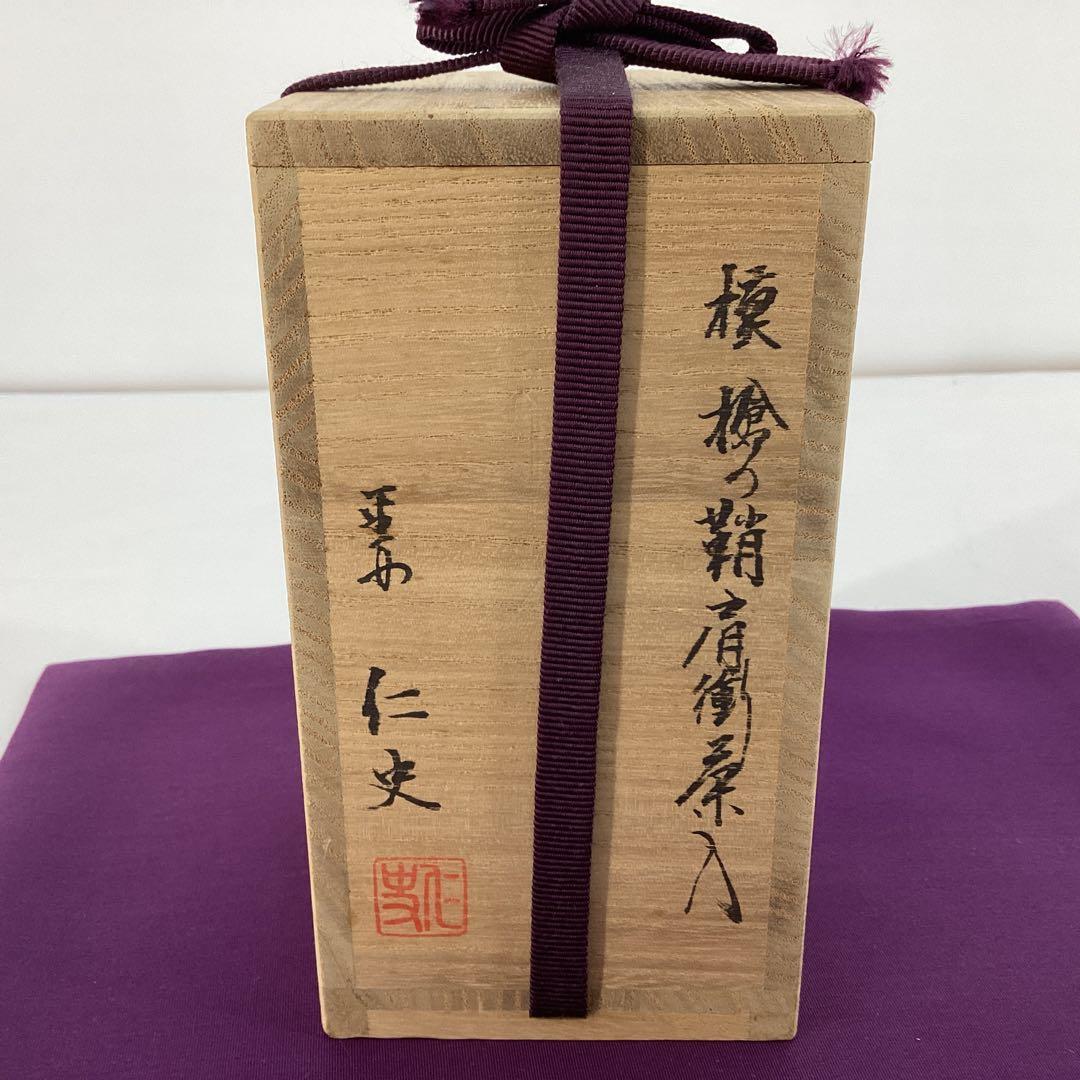 茶道具　槍ので鞘肩衝茶入