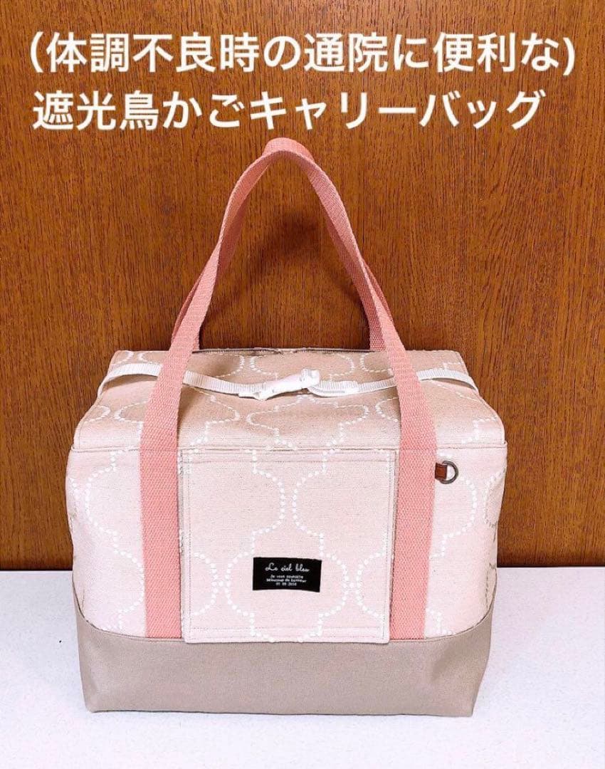 体調不良時の通院に便利　遮光鳥かごキャリーバッグ　災害避難用としても