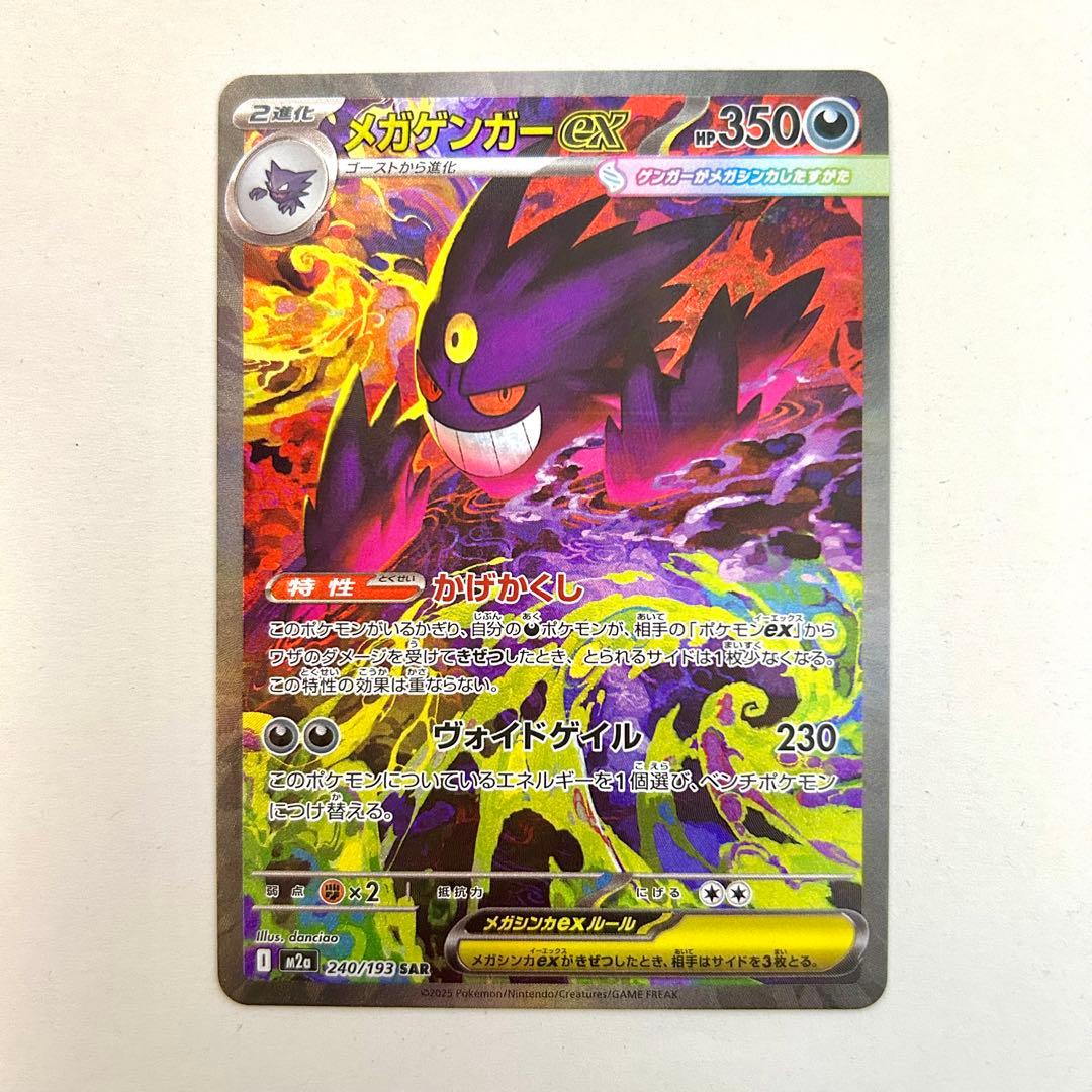 メガゲンガーex SAR 美品