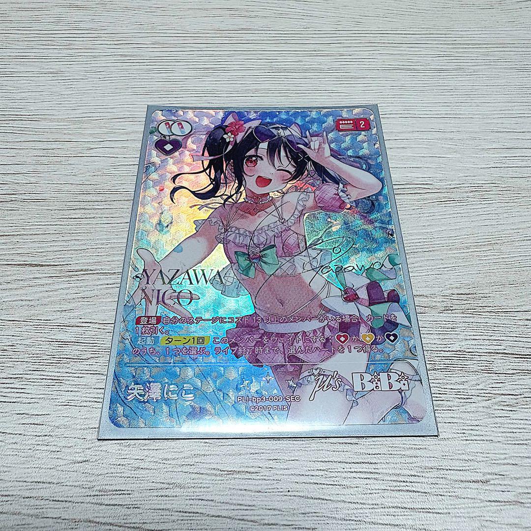 ラブライブ ラブカ 矢澤にこ SEC サイン入り