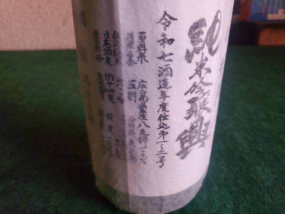 凱陣　令和7年度初搾り　うす濁り　興　令和7年製造