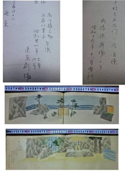 戦前　小貫春陽 道具帳　戦前　舞台装置 大道具　歌舞伎背景画家