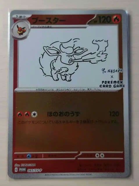 ポケモンカードゲーム・プロモ／ブースター Yu Nagaba 065/SV-P