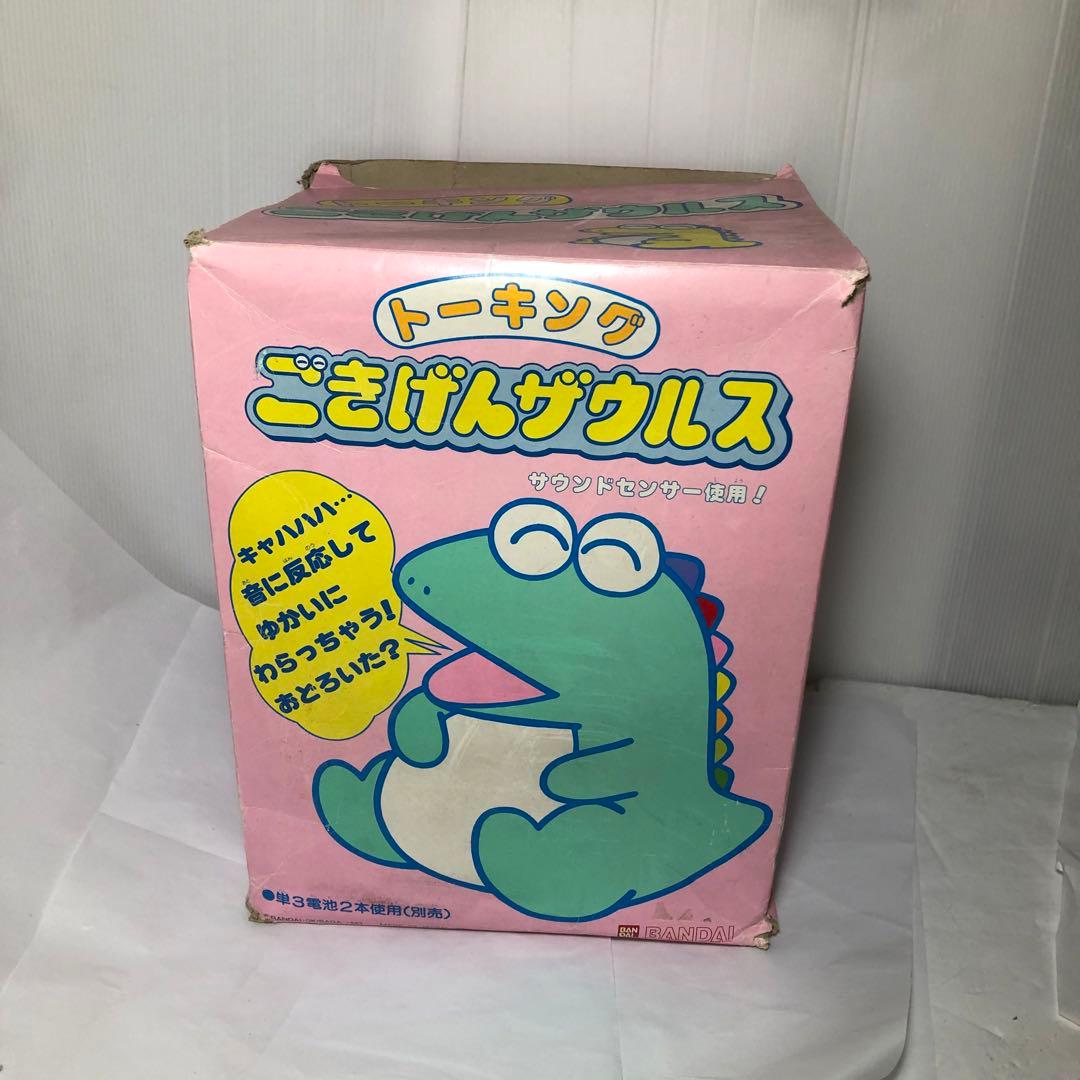 タグ付き トーキング ごきげんザウルス レトロ 玩具