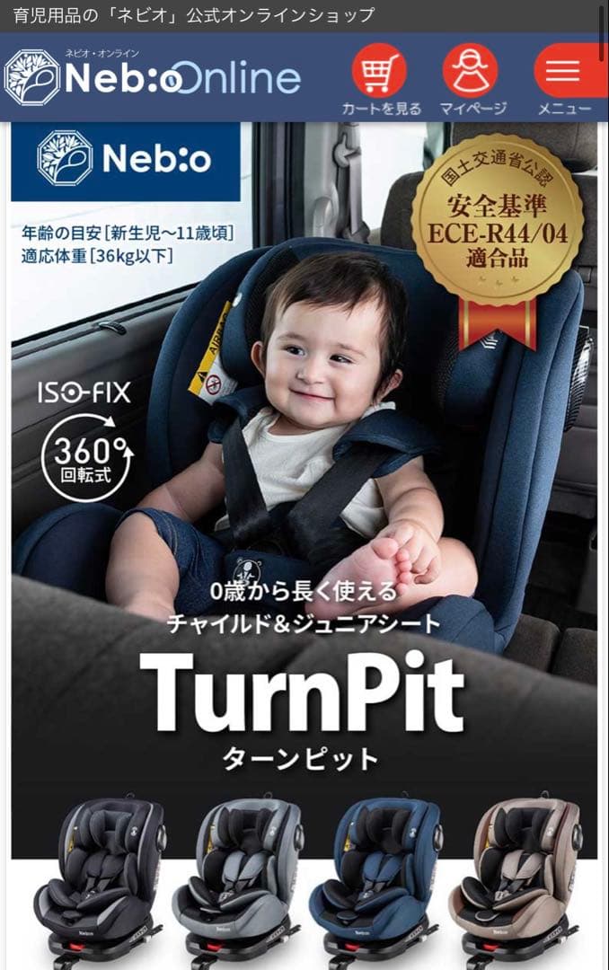 美品✨　ネビオ　nebio ターンピット　ISOFIX　ブラック　新生児　11歳
