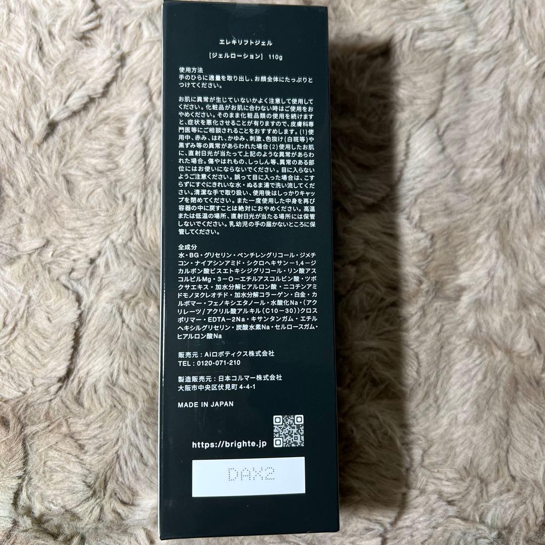 新品未開封　Brighteブライト エレキリフト＋エレキリフトジェル110g