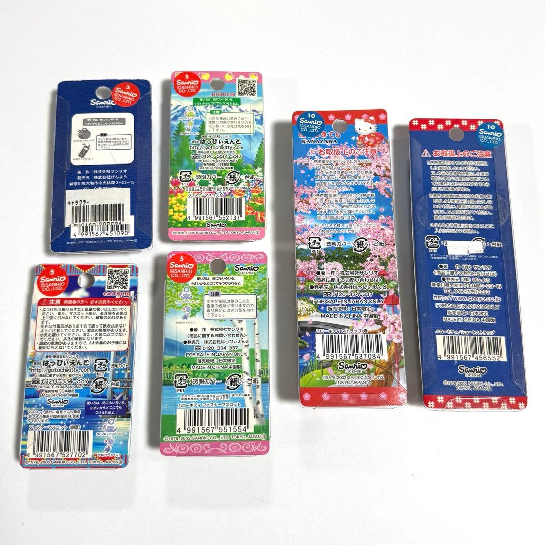 当時物 ご当地キティ ストラップ 6点セット
