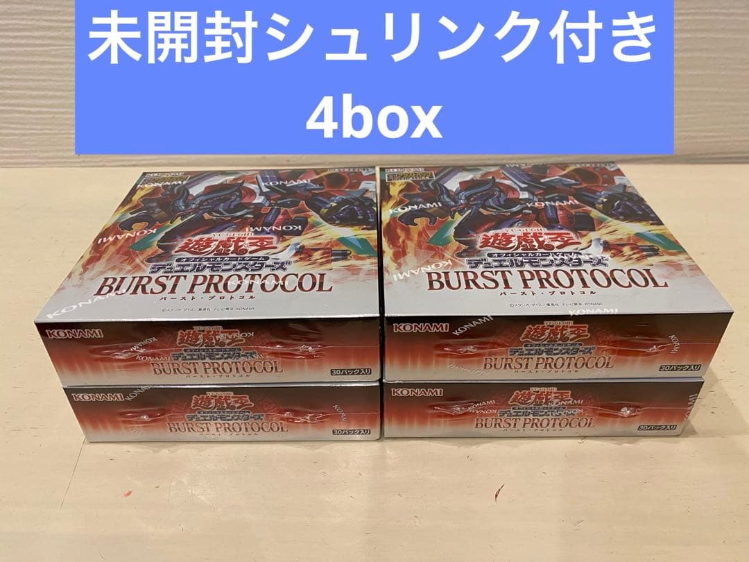 遊戯王　バーストプロトコル　未開封シュリンク付き4box