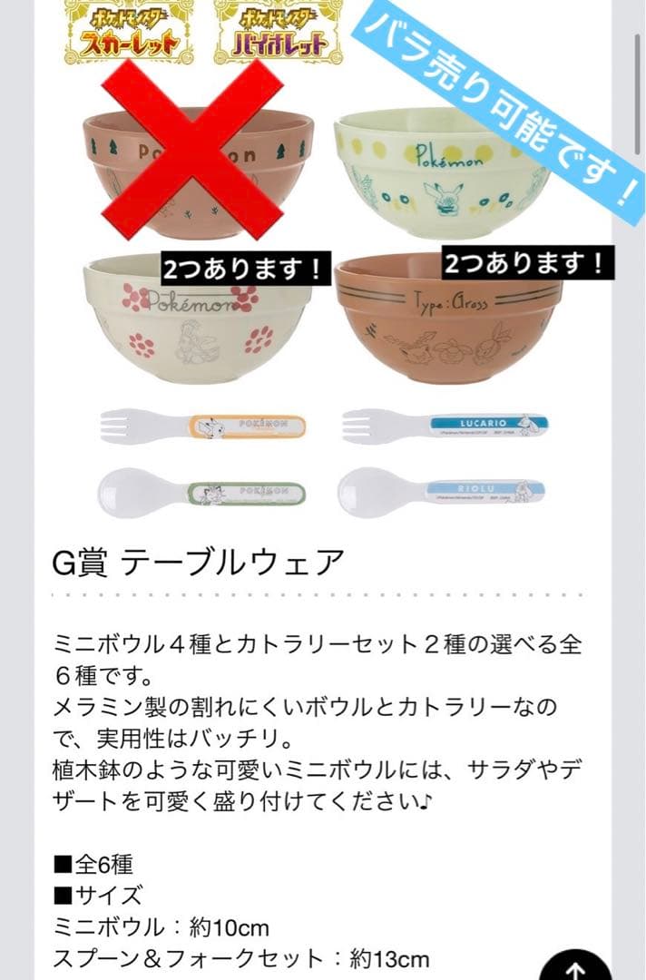 『ポケットモンスター スカーレット・バイオレット』発売記念くじ G賞