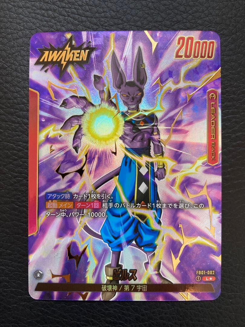 ドラゴンボールカード フュージョンワールド 覚醒の鼓動 ビルス リーダーパラレル
