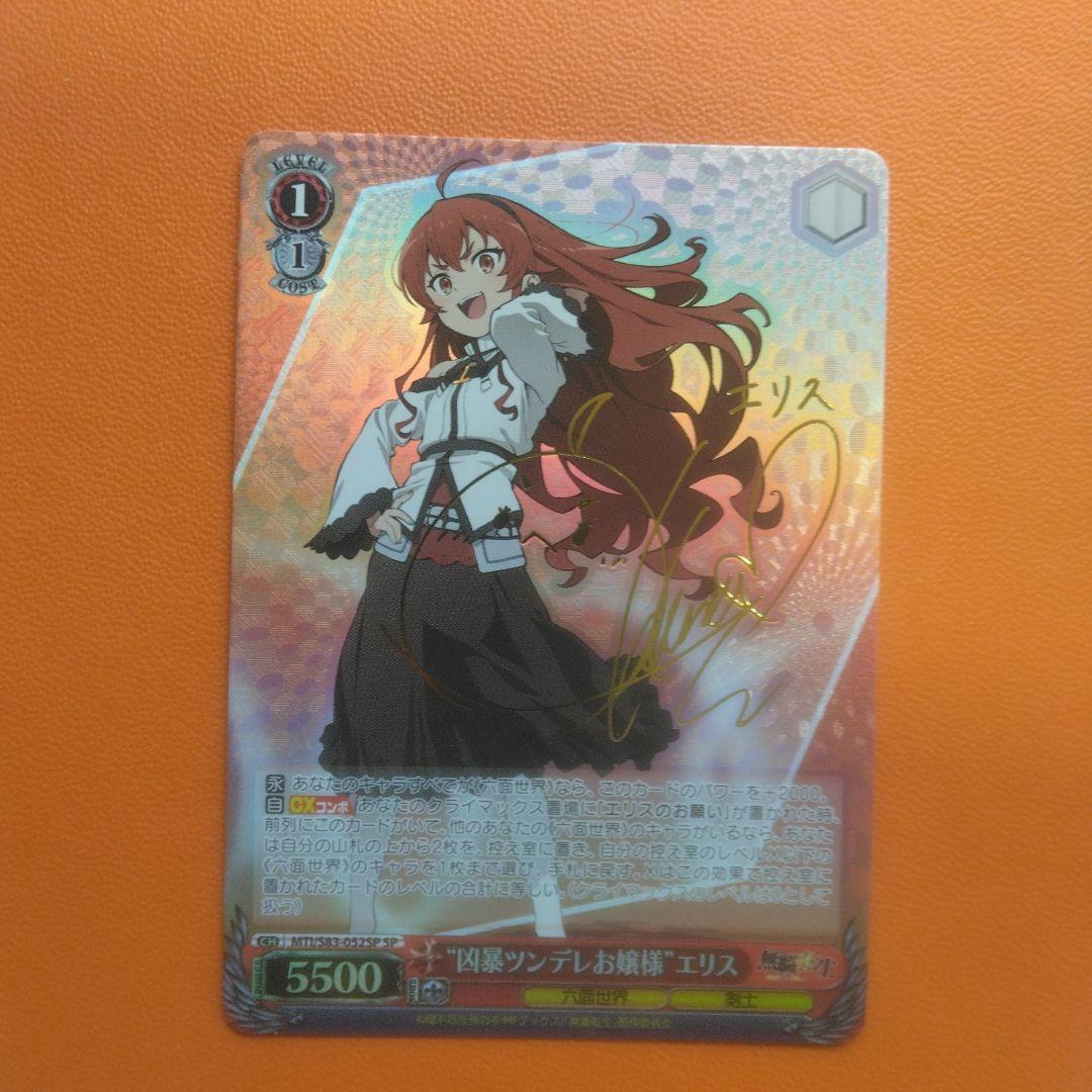 【値下】凶暴ツンデレお嬢様 エリス SP サイン入