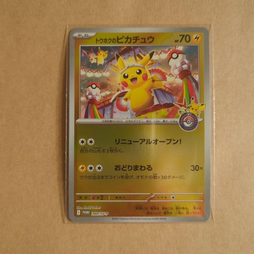 トウホクのピカチュウ プロモカード スペシャルBOX ポケモン 開封済み