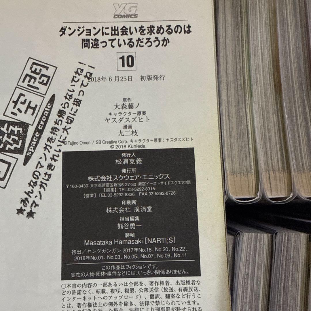 ダンジョンで出会いを求めるのは　計46冊　全巻　セット　A-1209 662
