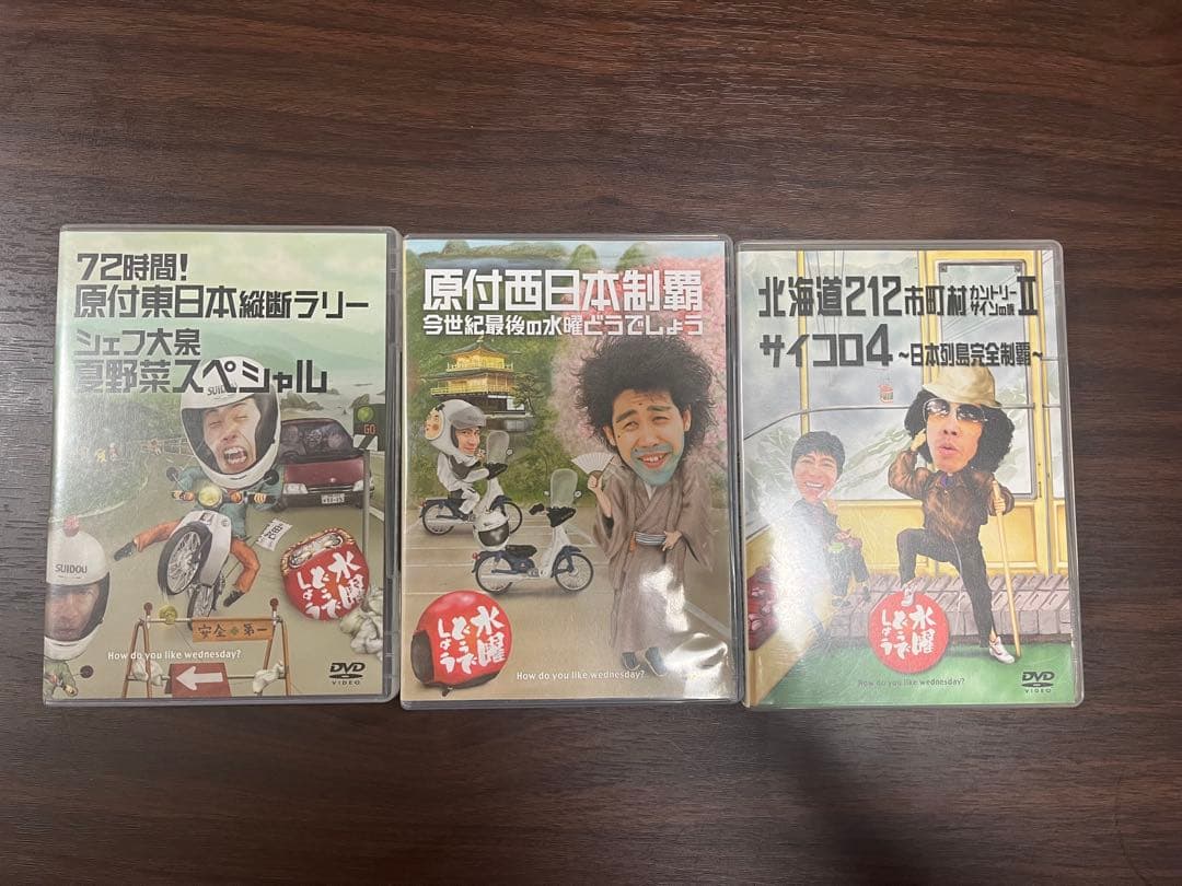 水曜どうでしょう DVDセット 3枚