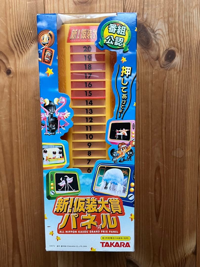 【新品未開封】 新！仮装大賞パネル