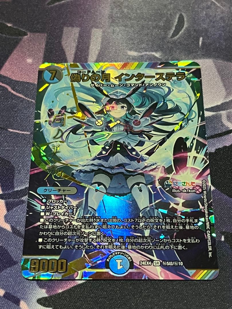 偽りの月　インターステラ　シークレット　サイン