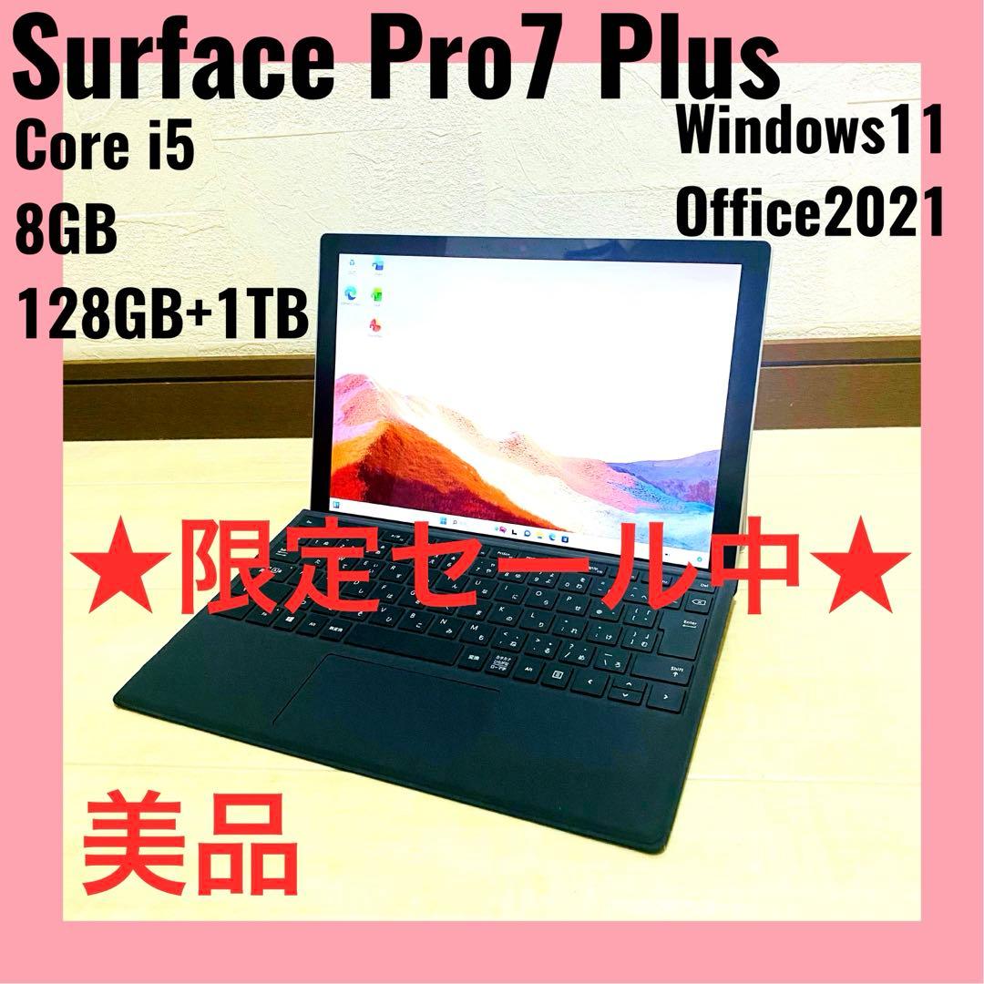 【美品】Surface Pro 7+ i5 8GB 128GB+1T Win11