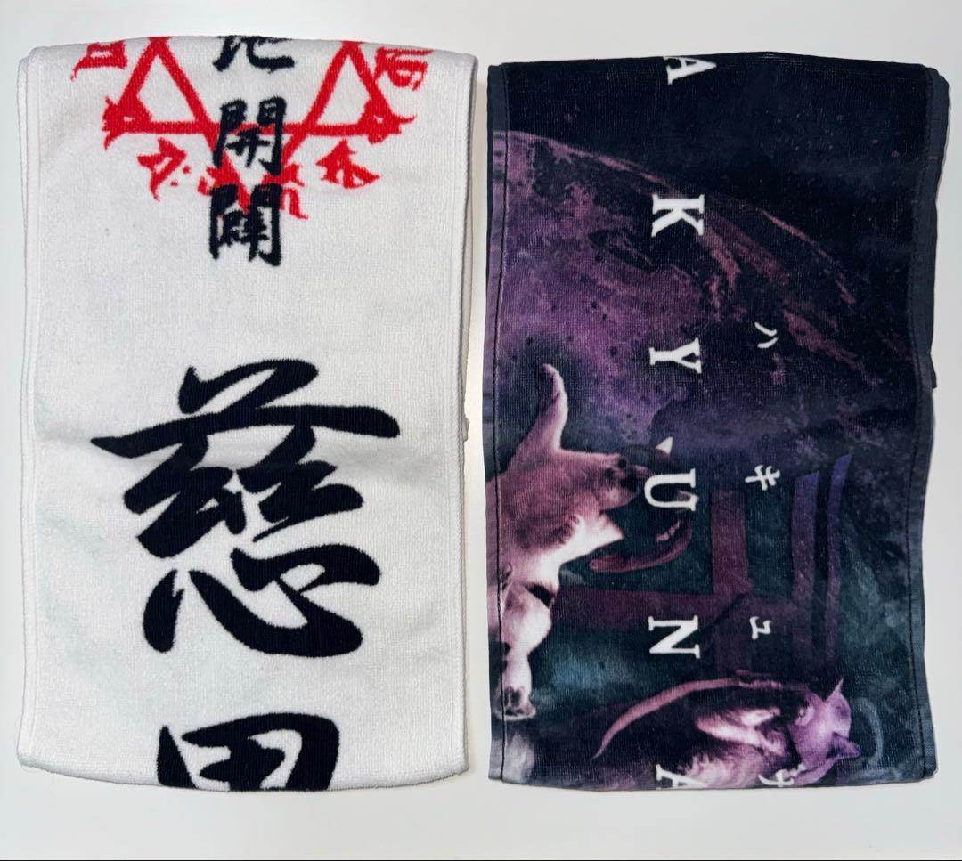 真天地開闢集団ジグザグ ハキュナマタタ 初代 白 タオル