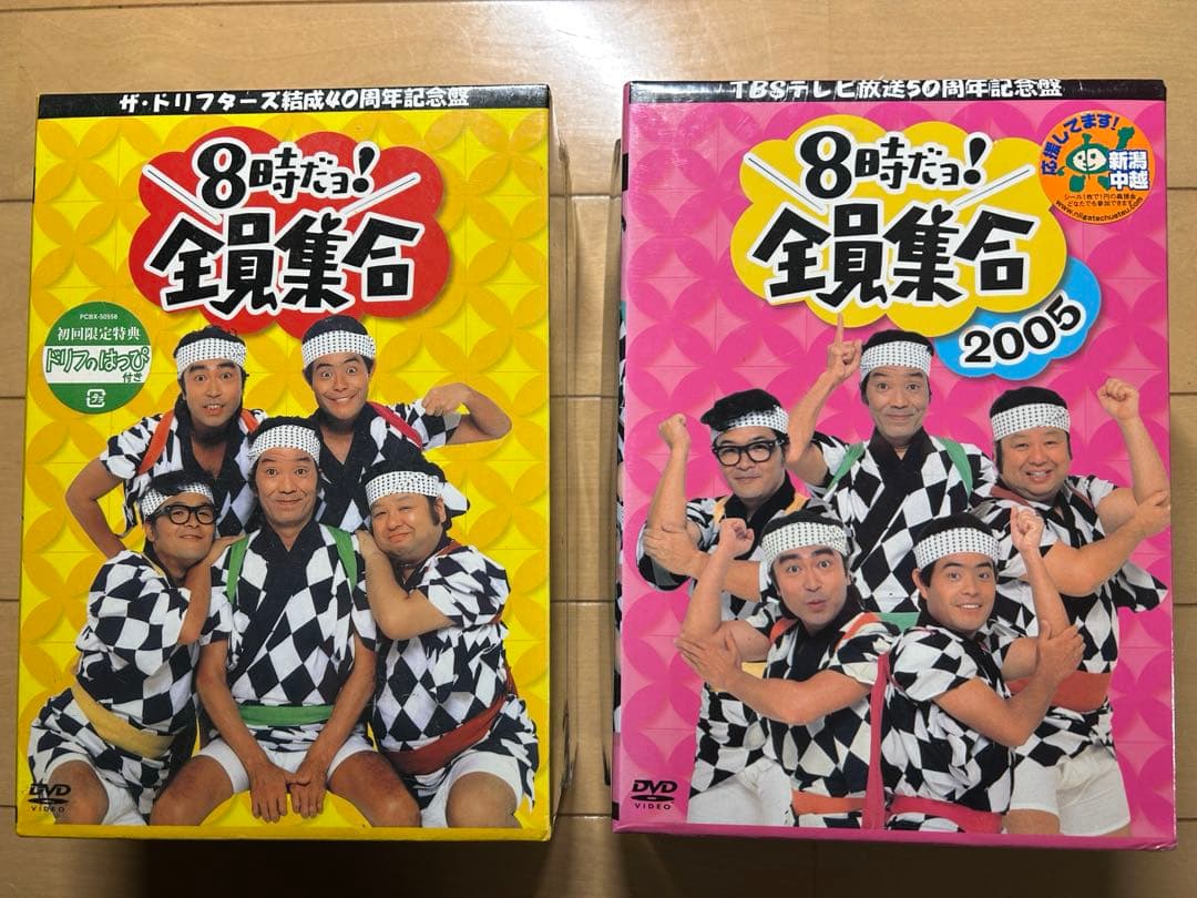 ★新品未開封★ 8時だヨ！全員集合　DVD-BOX（初回限定版）　２種類