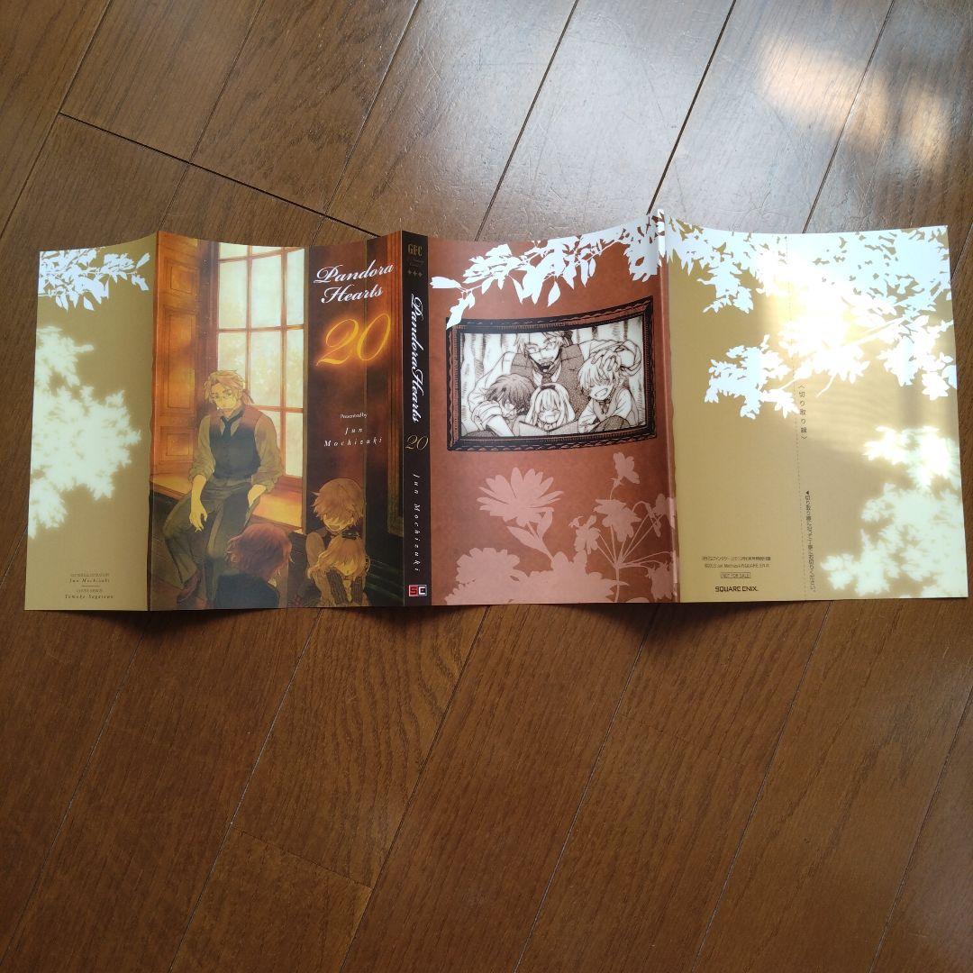 Pandora Hearts ブックカバー12種セット