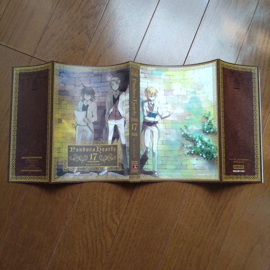 Pandora Hearts ブックカバー12種セット