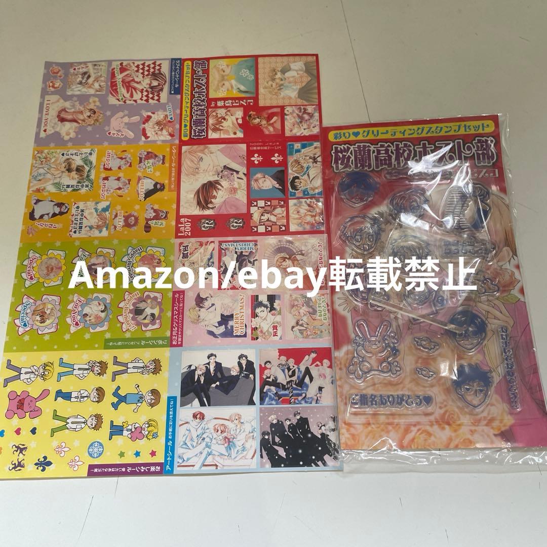 桜蘭高校ホスト部　2007年 応募者全員サービス lala スタンプセット