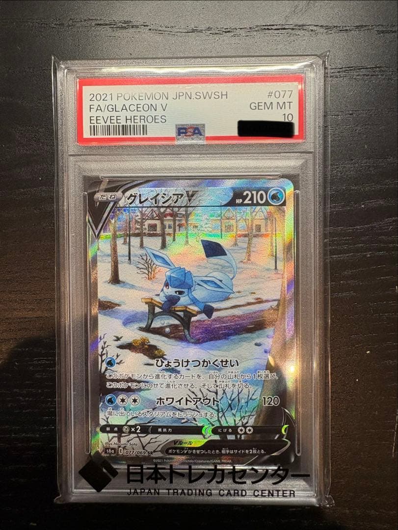 グレイシアV SR psa10