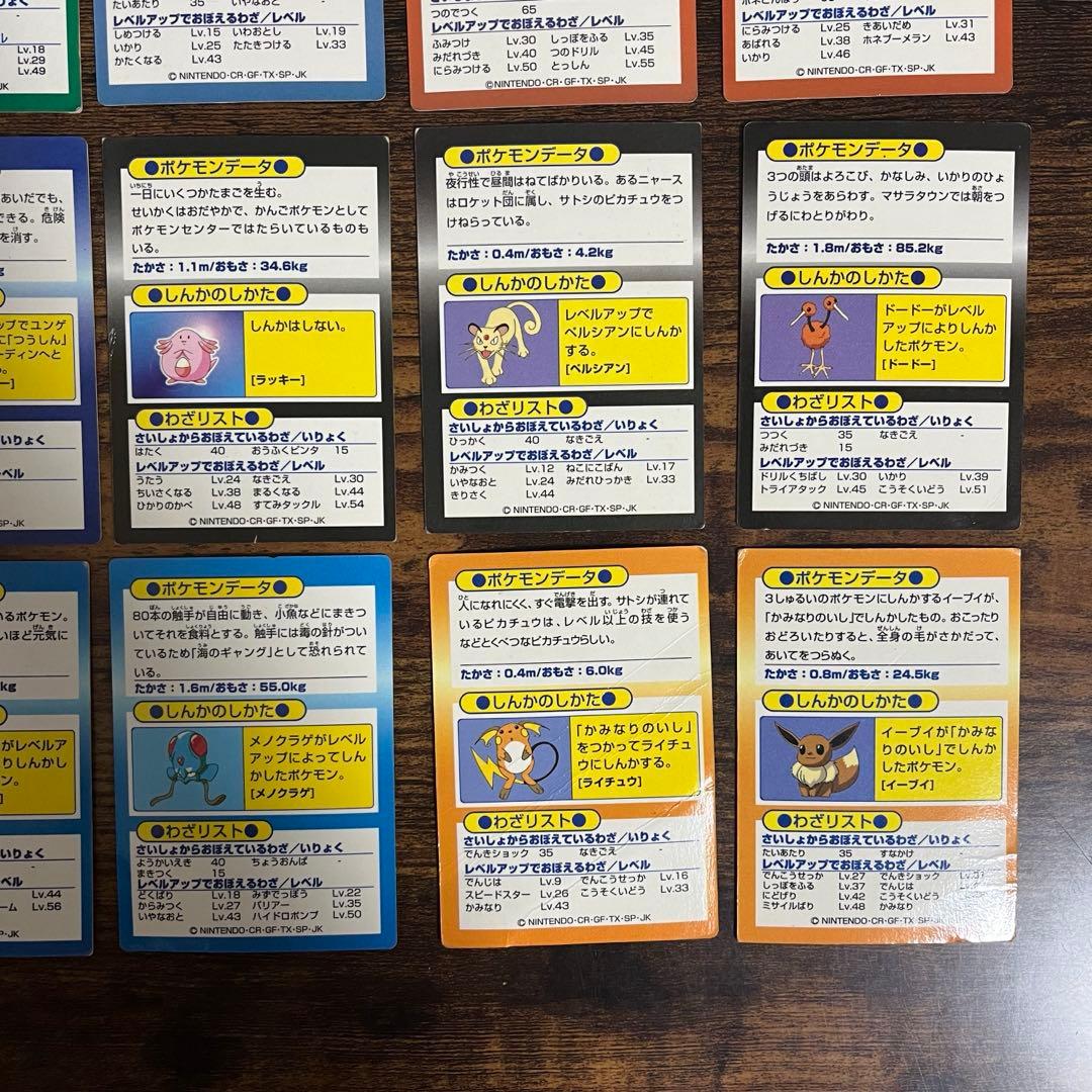 【まとめ売り】明治ポケモンゲットカード24枚セット