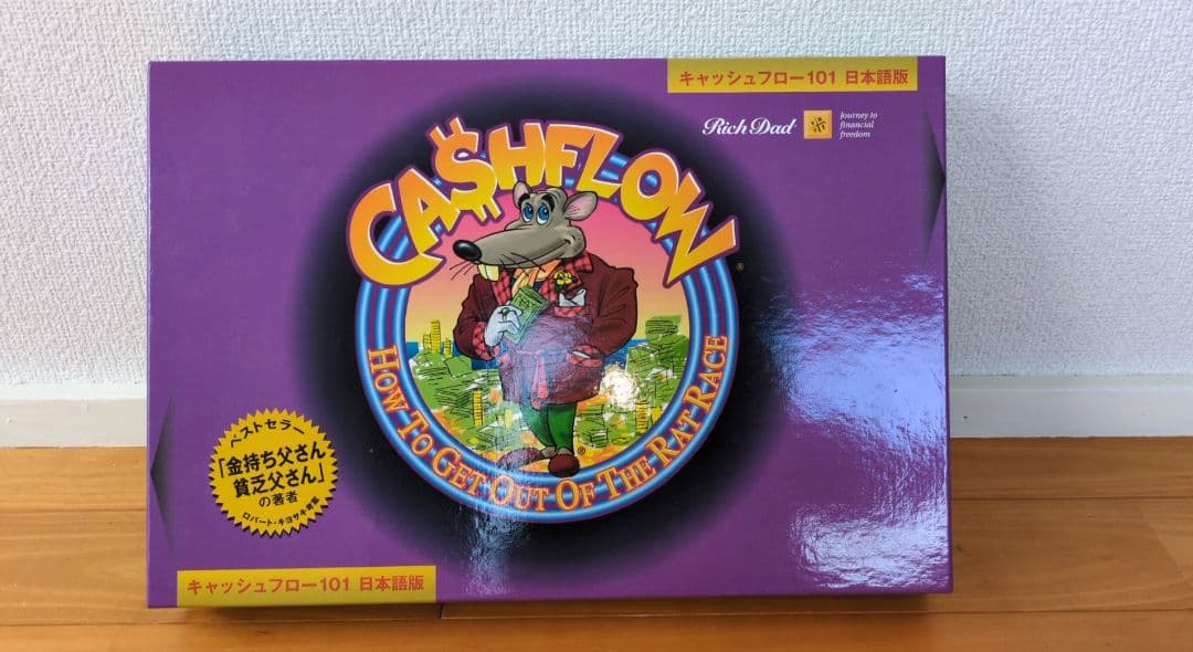 ロバートキヨサキ✨ボードゲーム キャッシュフロー101 日本語版