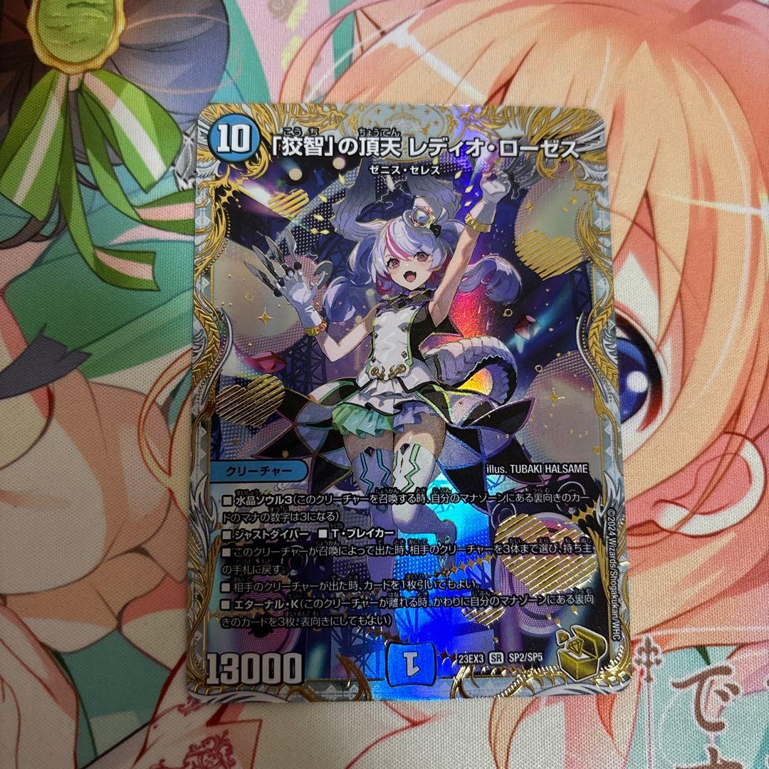 デュエル・マスターズ 「狡智」の頂天 レディオ・ローゼス SP2/SP5