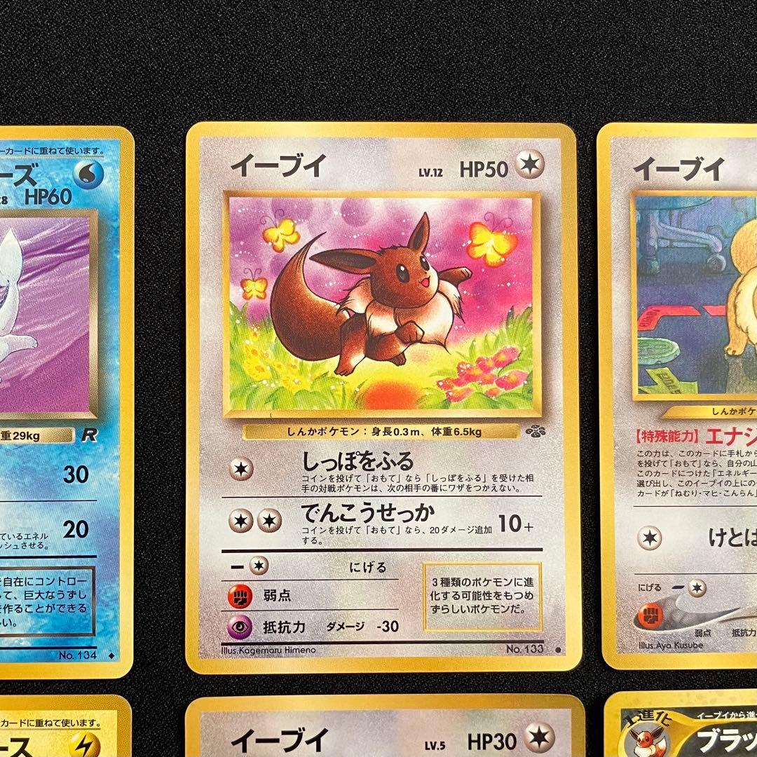 【B3002】　ポケモンカード旧裏　イーブイズ　8枚まとめ売り