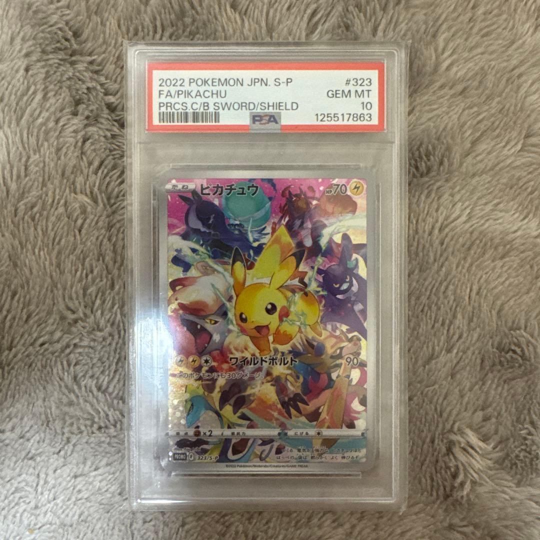 【PSA10】ピカチュウ プレシャス コレクターボックス ソード&シールド