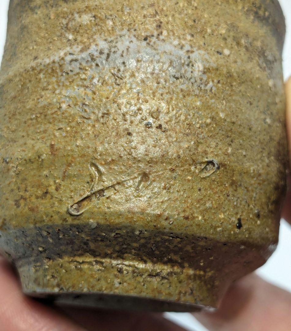 藤原謙（三代目藤原楽山） 造 備前焼 金彩緋襷徳利&酒呑 合箱合布 ぐい呑 酒器