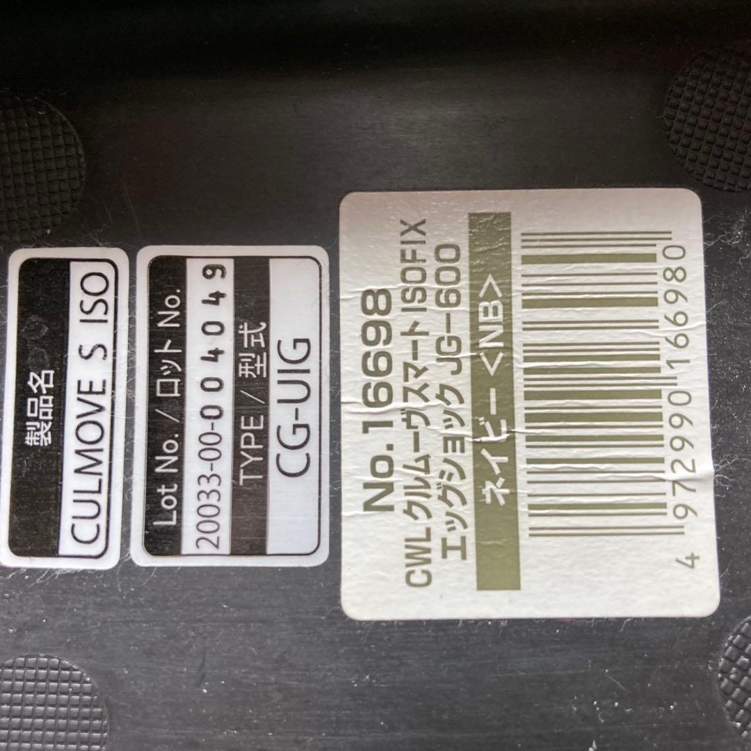 【美品】Combi クルムーヴスマート ISOFIX JG-600